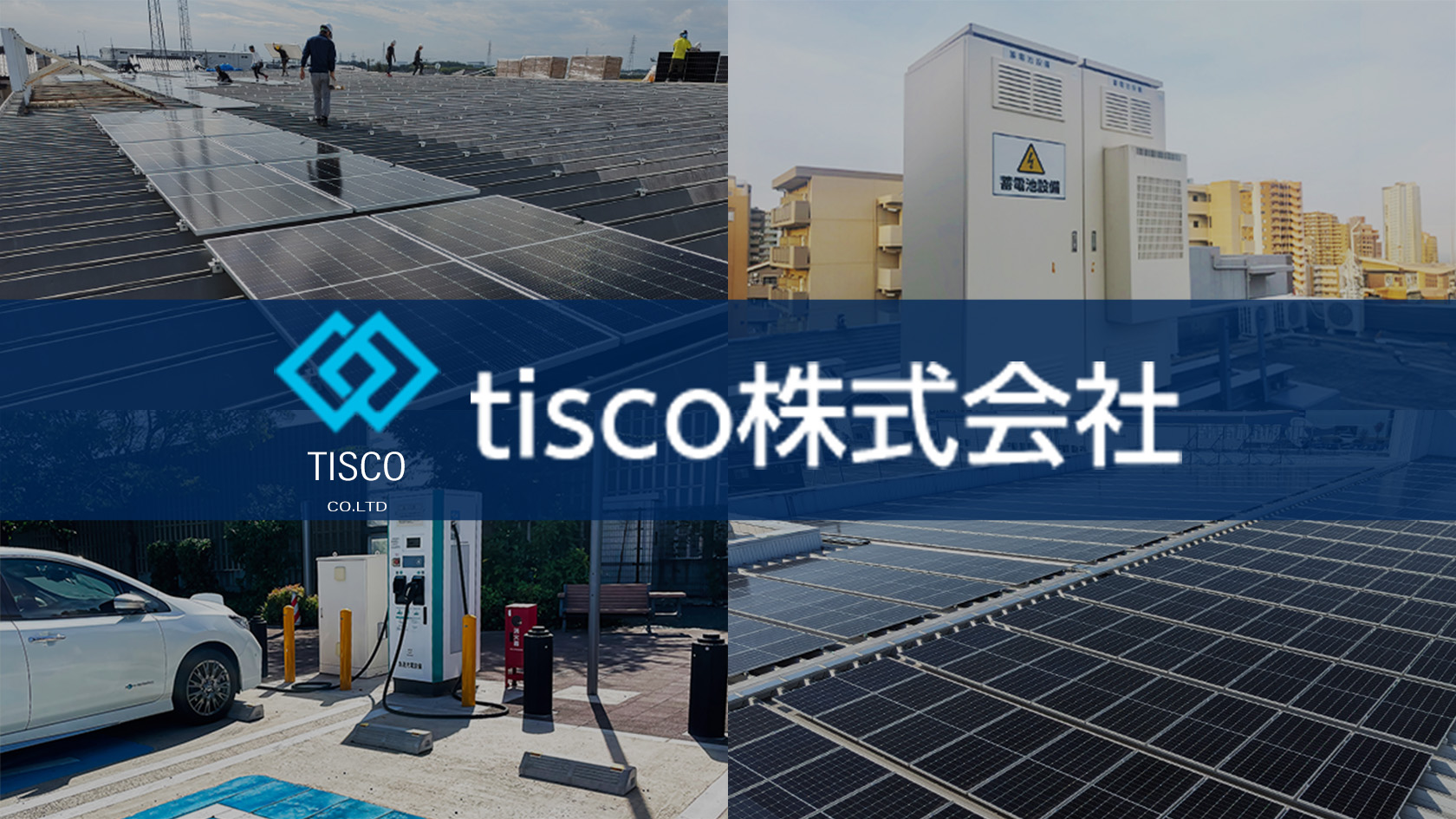 太陽光発電パネルの導入・設置 | 茨城県水戸市の太陽光発電・蓄電池